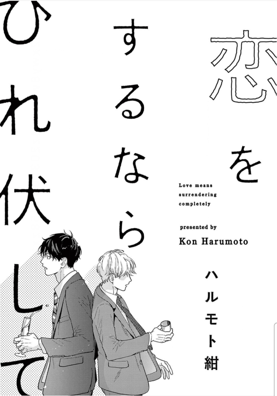 Koi o Suru nara Hirefushite capítulo 1 página 5