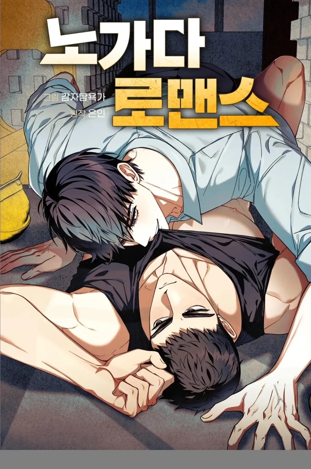 Romance de obra capítulo 1 página 1