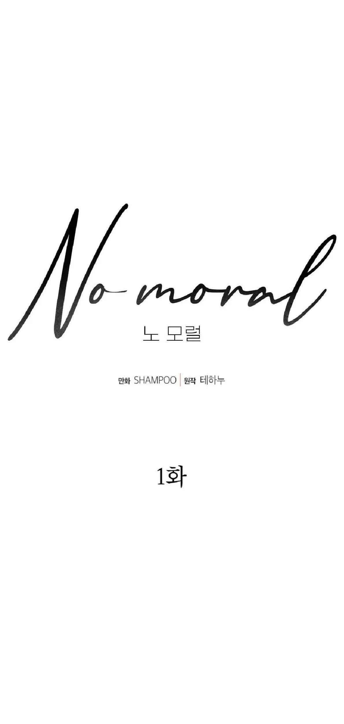 No Moral capítulo 1 página 1
