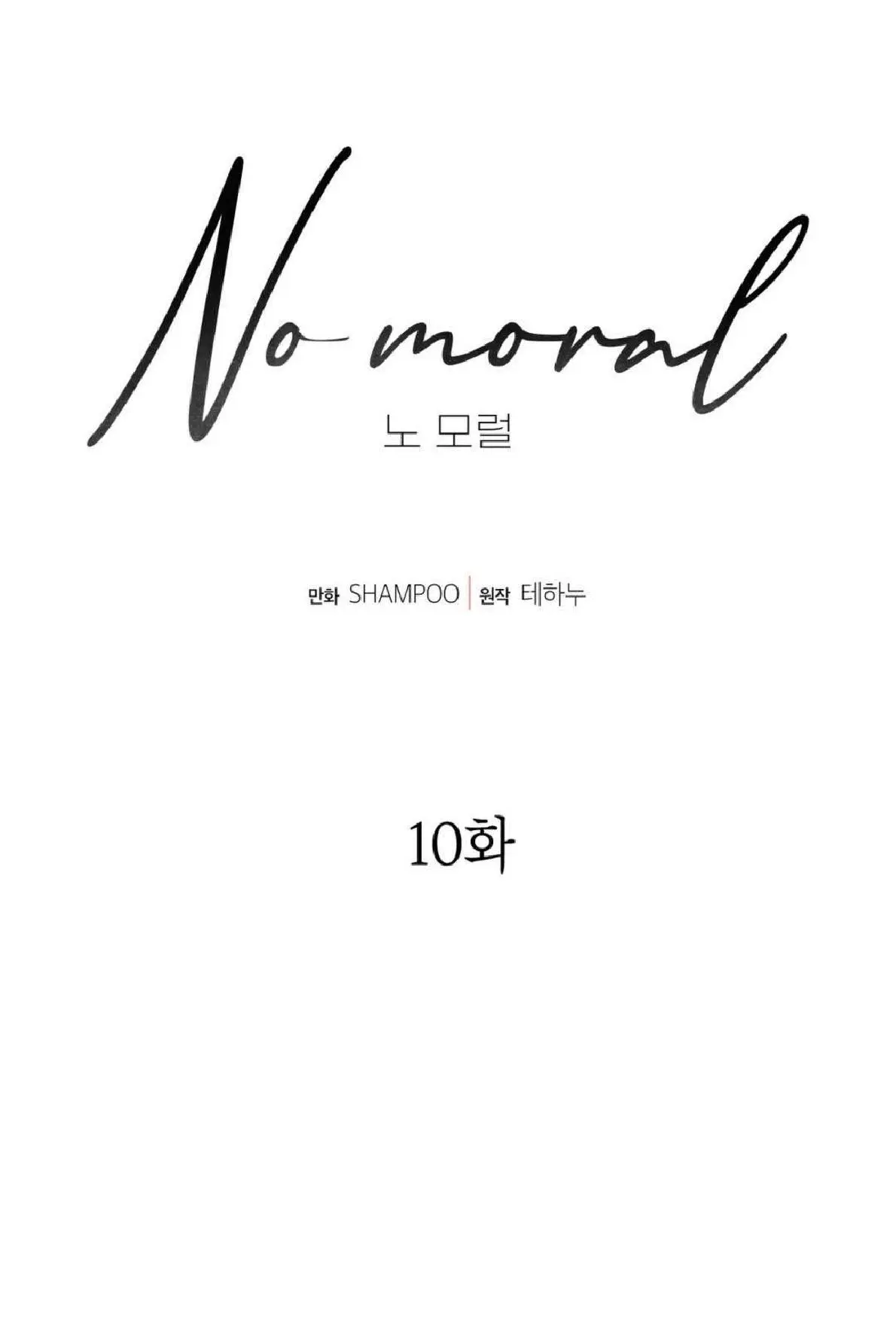 No Moral capítulo 10 página 21