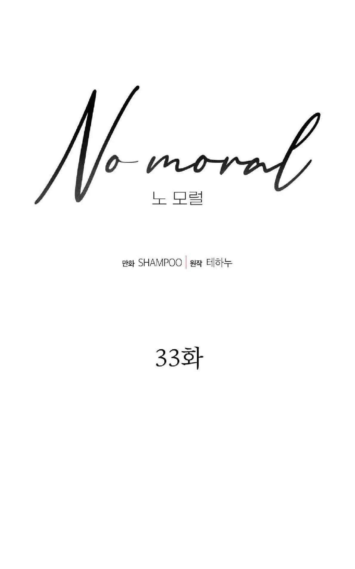No Moral capítulo 33 página 12