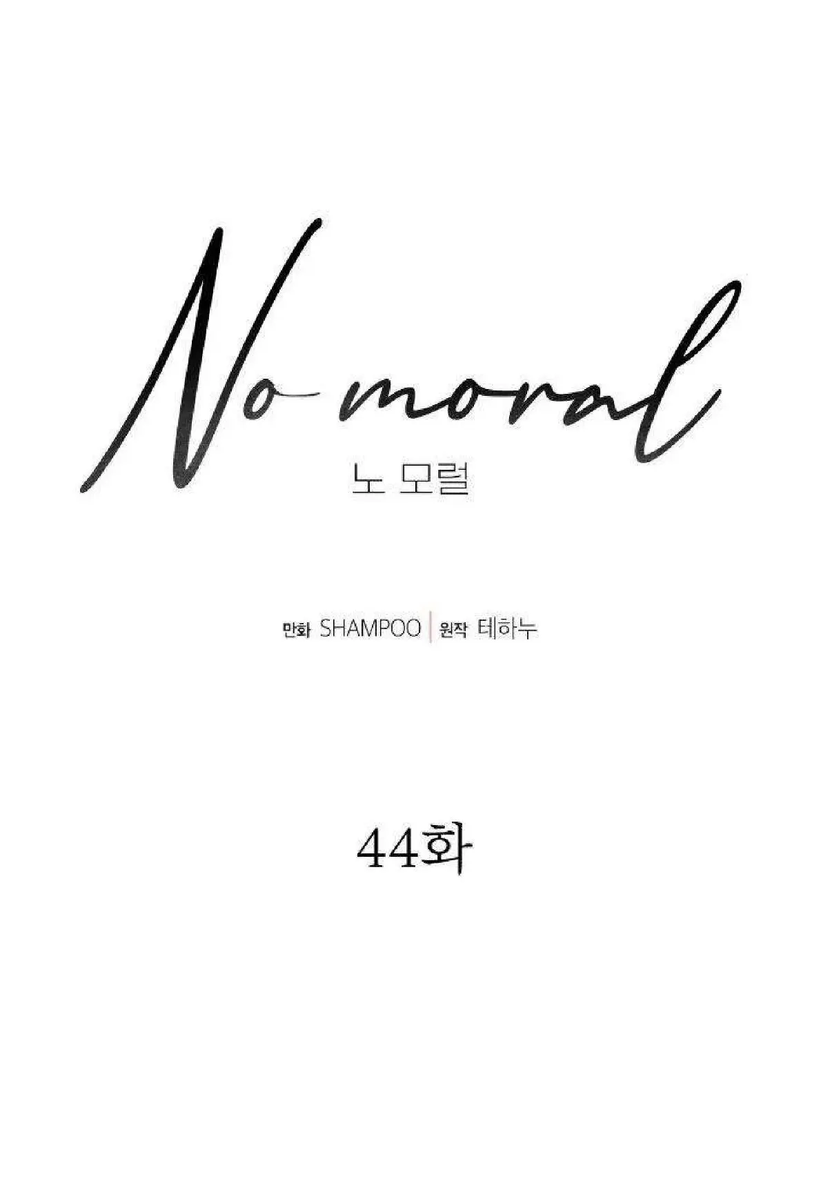 No Moral capítulo 44 página 1