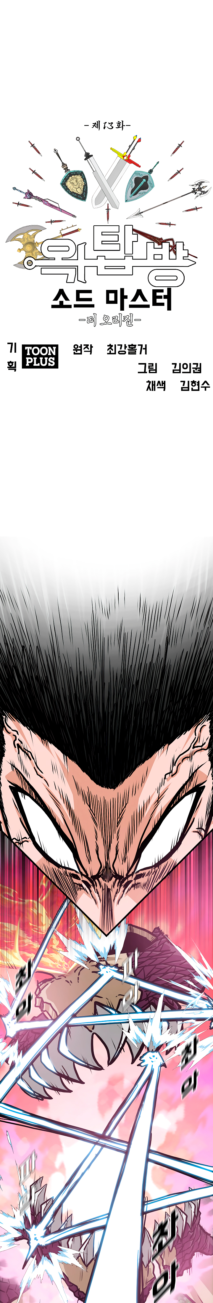 Maestro de la espada capítulo 105 página 2