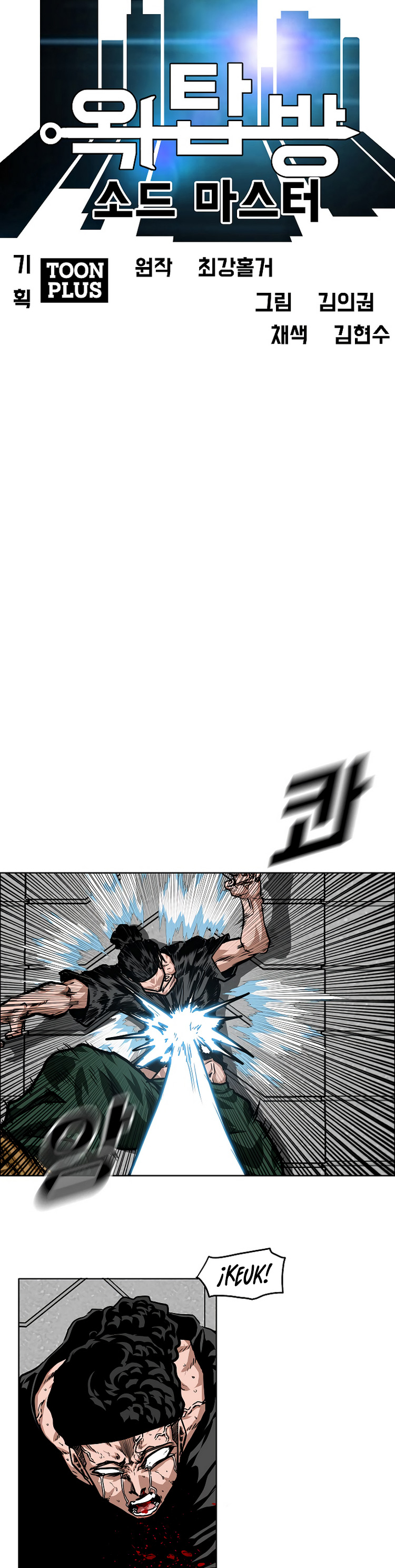 Maestro de la espada capítulo 53 página 6