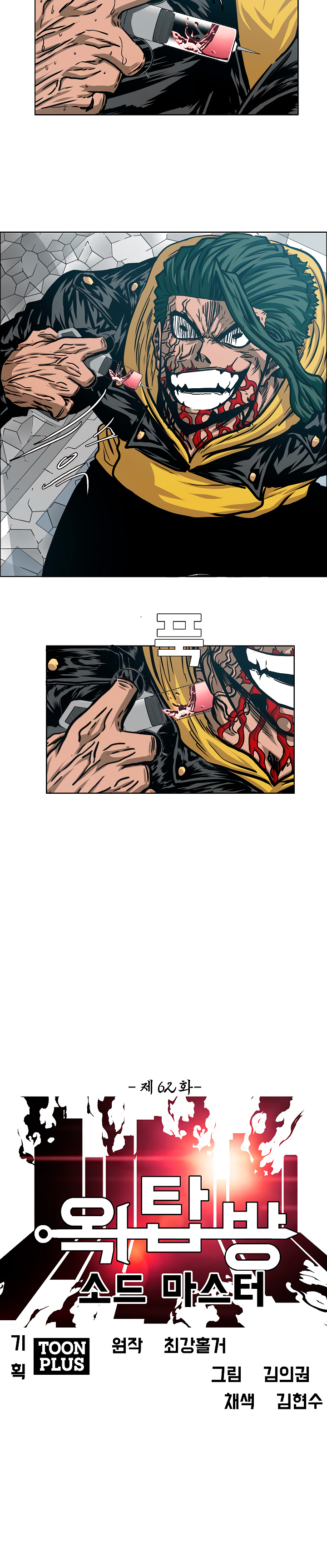 Maestro de la espada capítulo 62 página 15