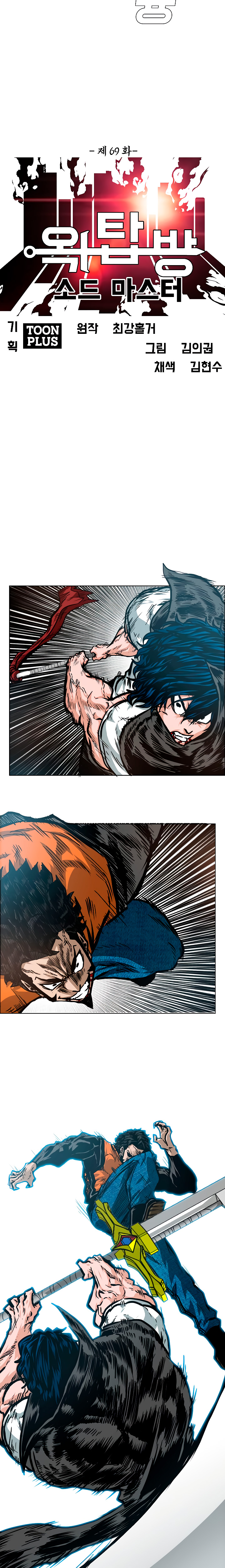 Maestro de la espada capítulo 69 página 6