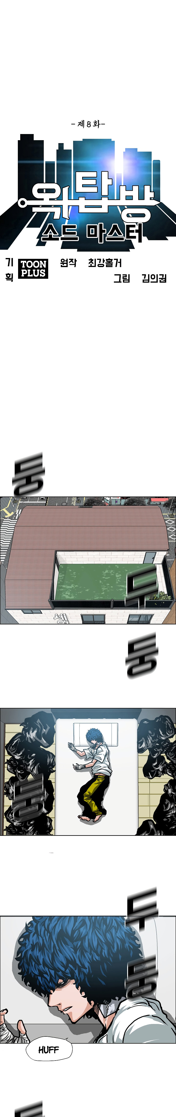 Maestro de la espada capítulo 8 página 12