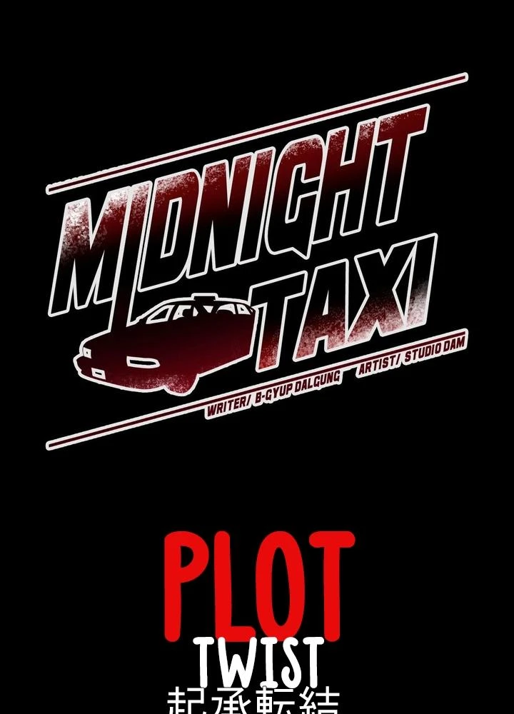 Taxi de Medianoche capítulo 13 página 52