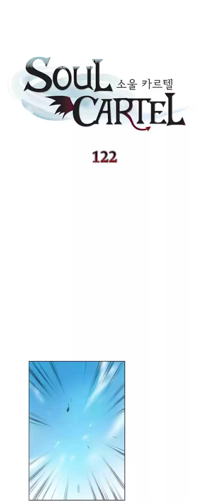 Soul Cartel capítulo 122 página 3
