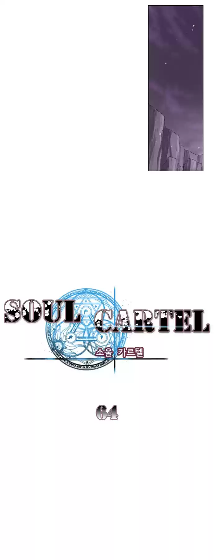 Soul Cartel capítulo 64 página 7