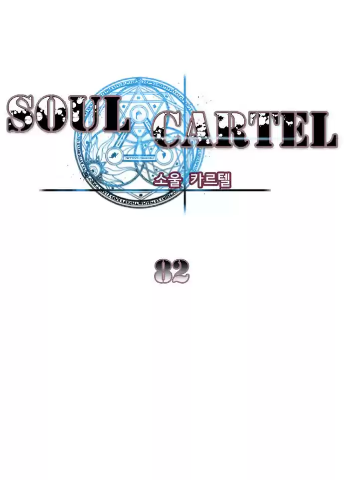 Soul Cartel capítulo 82 página 2