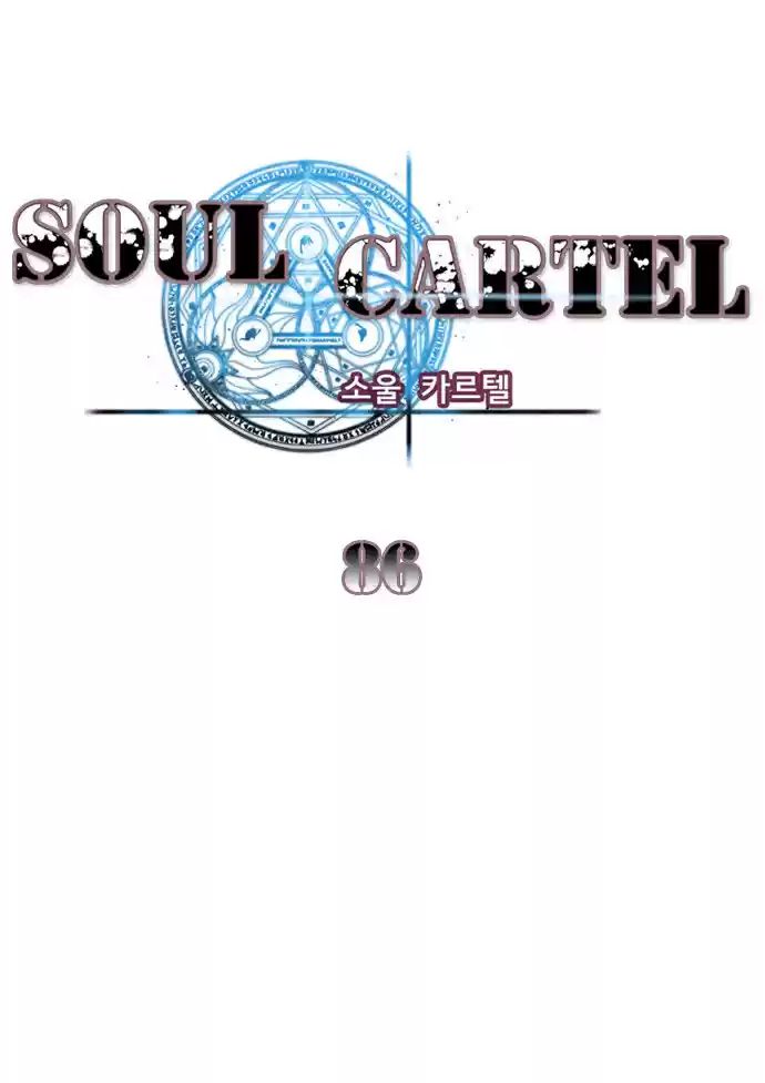 Soul Cartel capítulo 86 página 2