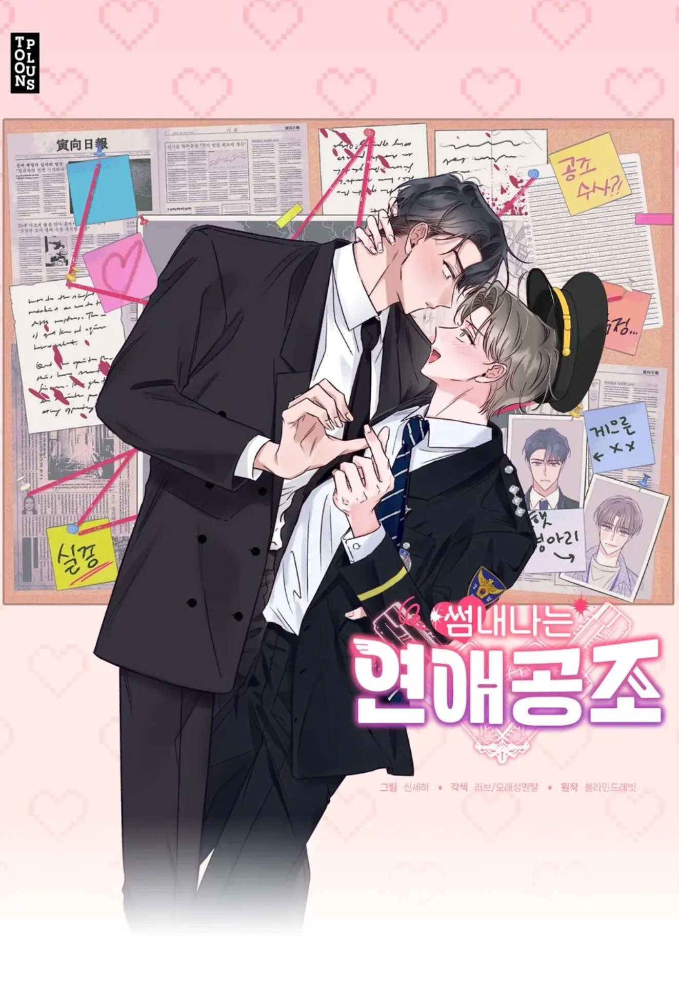 Coqueteo en Colaboración Romántica capítulo 1 página 1