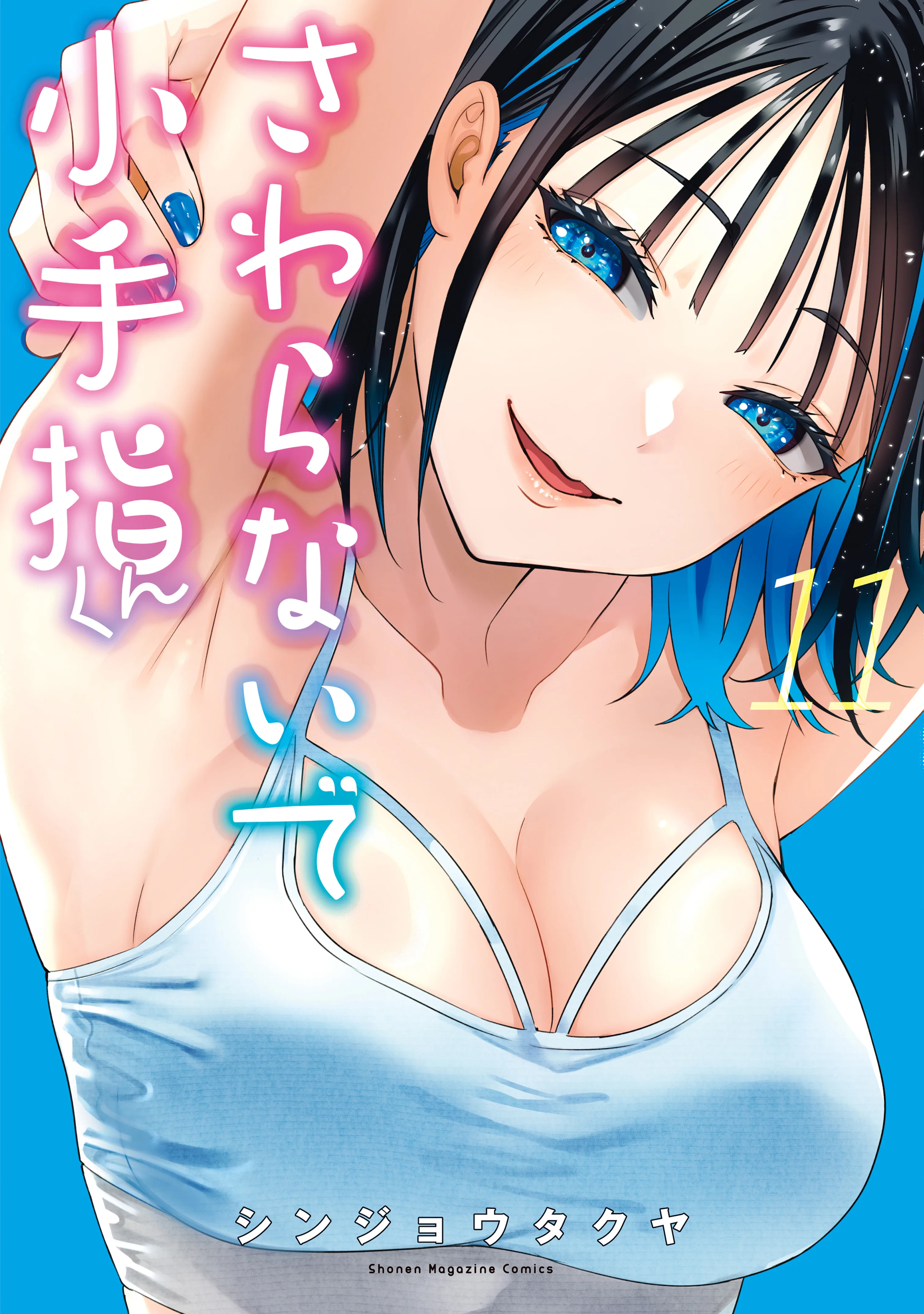 No me Toques, Kotesashi-kun capítulo 105 página 1