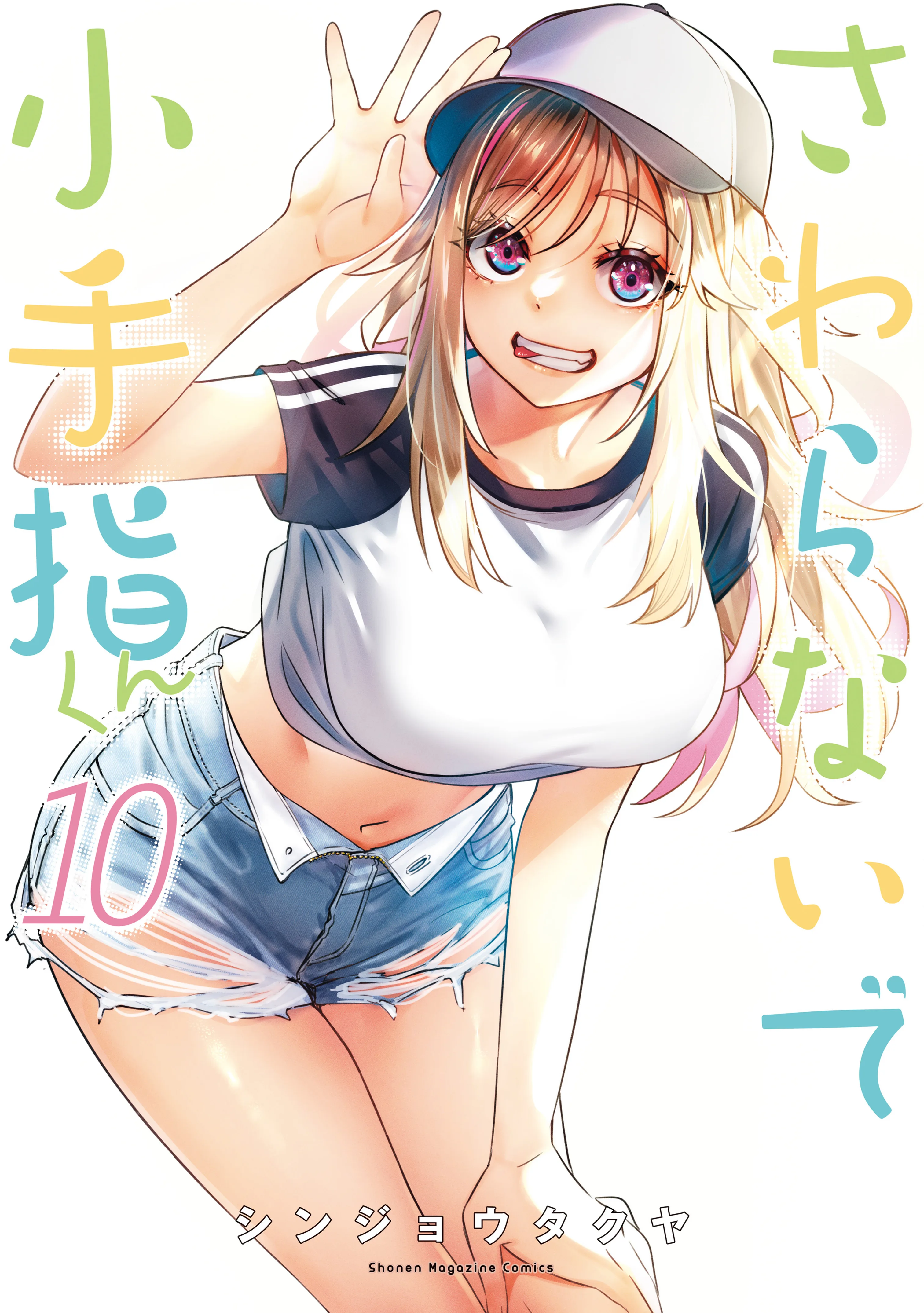No me Toques, Kotesashi-kun capítulo 121 página 1