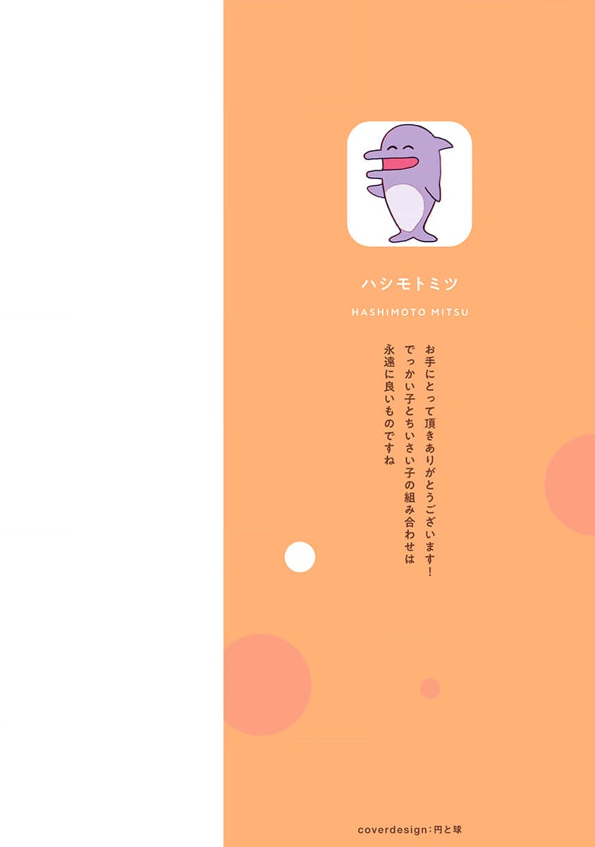 Ouji-sama no Dakimakura capítulo 1 página 4