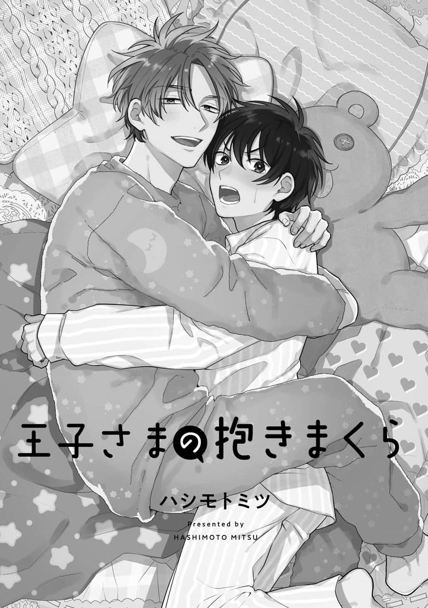 Ouji-sama no Dakimakura capítulo 1 página 5