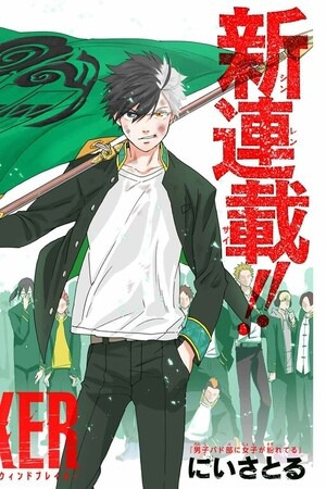 Portada de WIND BREAKER