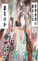 Portada de Akujo Ranking