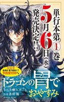 Dragon no I de Oyasumi