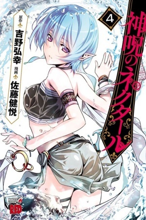 Portada de Shinju no Nectar