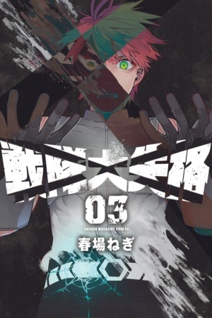 Portada de Sentai Daishikkaku