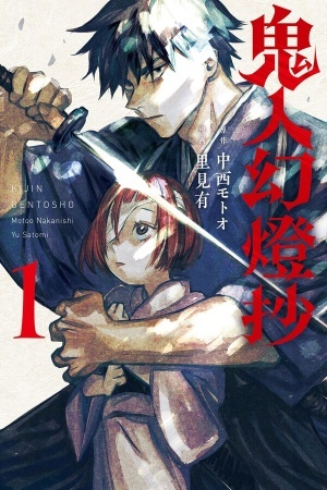 Portada de Kijin Gentoushou