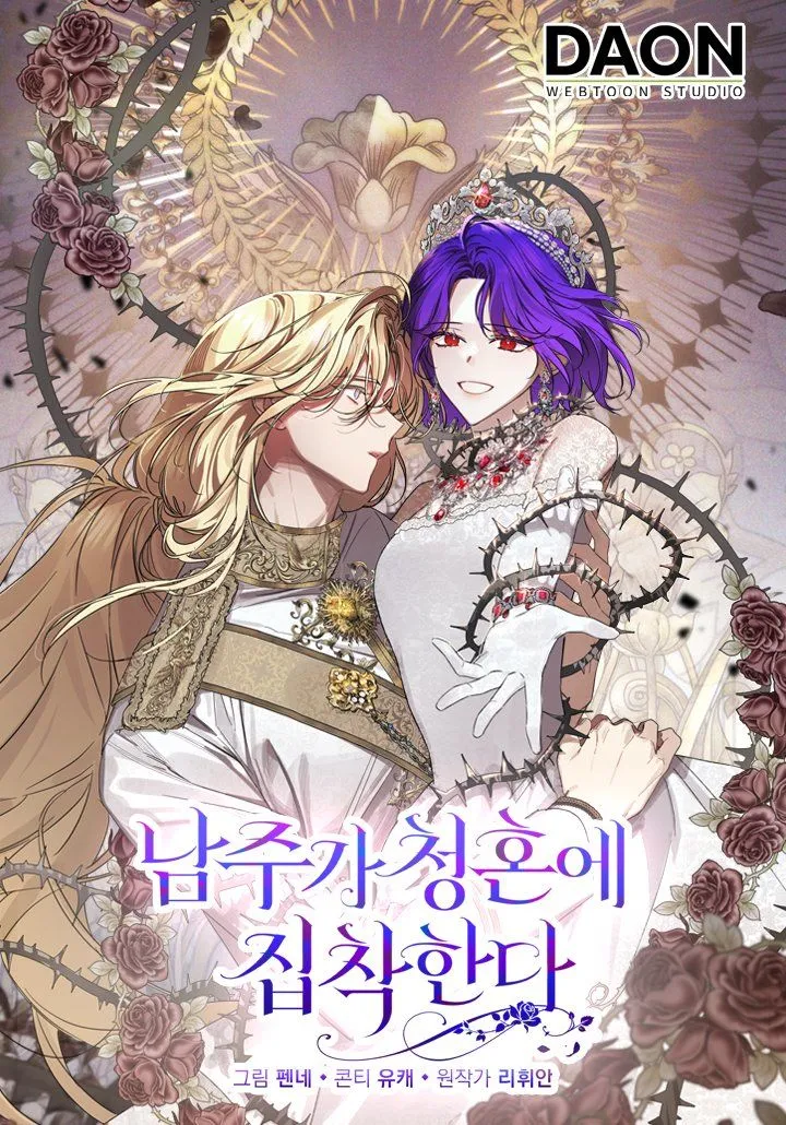 Portada de El protagonista masculino está obsesionado con la propuesta