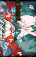 Portada de Akudou Bunko
