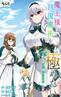 Portada de Maou Sama Wa Kaifuku Majutsu Wo Kiwametai: Sono Seijo, Sekai Saikyou Ni Tsuki