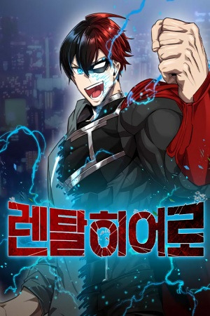 Portada de Héroe de alquiler