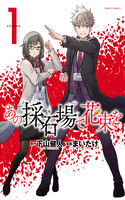 Portada de Ano Saisekijou de Hanataba wo