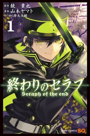 Portada de Owari no Seraph