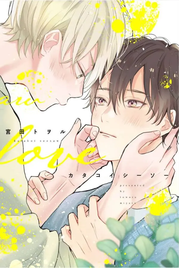 Portada de Katakoi Seesaw
