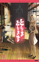Portada de Torima Torimasu