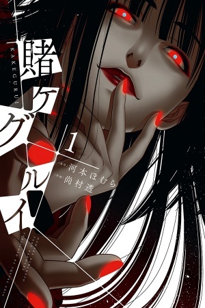 Portada de Kakegurui: Compulsive Gambler