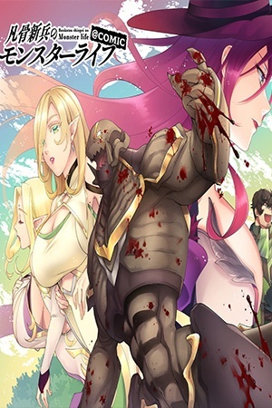 Portada de Bonkotsu Shinpei no Monster Life