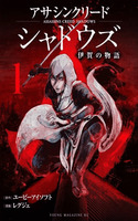 Portada de Assassin's Creed Shadows: Iga no Monogatari