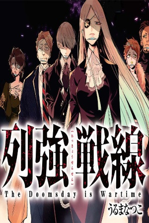 Portada de Rekkyou Sensen