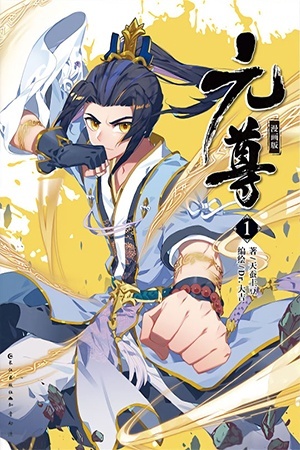 Portada de Yuan Zun