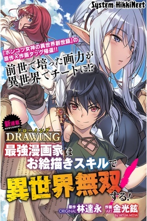 Portada de Drawing: Saikyou Mangaka wa Oekaki Skill de Isekai Musou Suru!