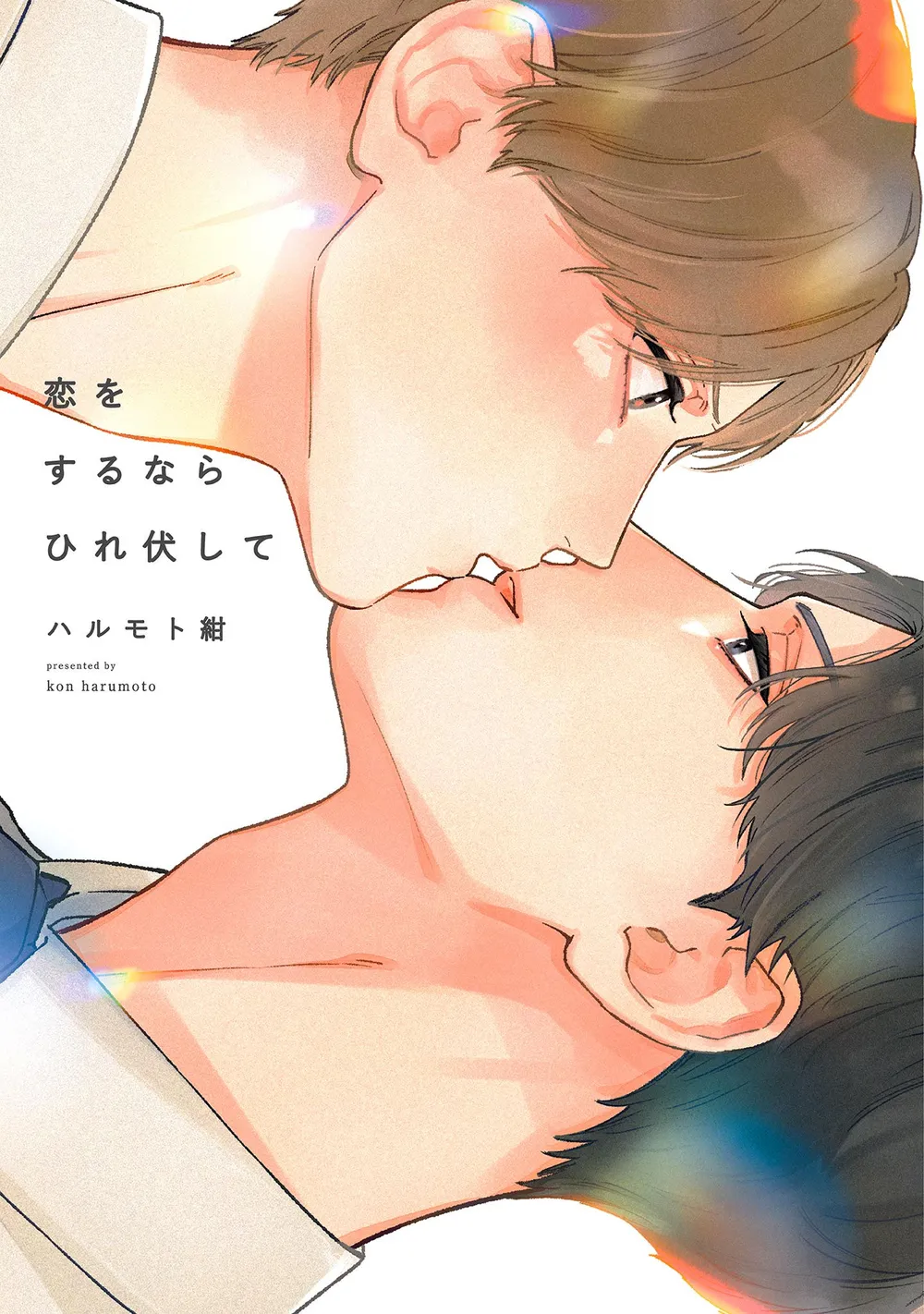 Portada de Koi o Suru nara Hirefushite