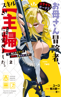 Portada de Okaasan Boukensha, Login Bonus de Skill [Shufu] ni Mezamemashita. Shuuichi Moraeru Chirashi de Boukensha Seikatsu Ganbarimasu!
