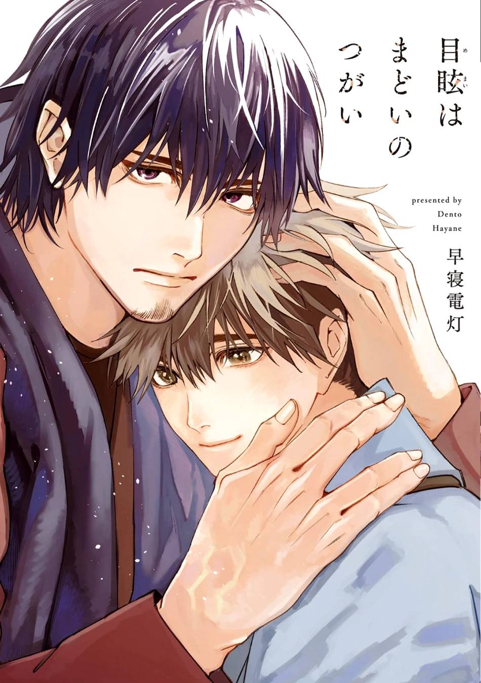 Portada de Memai wa Madoi no Tsugai
