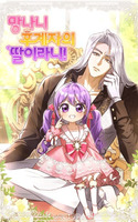 Portada de ¡Soy la hija del Heredero Loco!