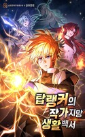 Portada de El Emperador del Trueno escribe desde las sombras