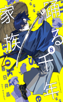 Portada de Odoru Sennen Kazoku