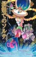 Portada de World End Solte