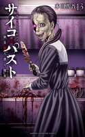 Portada de Psycho × Past - Ryouki Satsujin Sennyuu Sousa