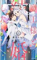 Portada de Maou-sama to Kekkonshitai